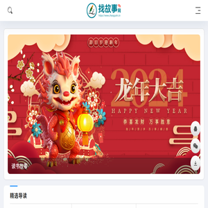 找故事网