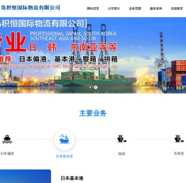 青岛积恒国际物流有限公司