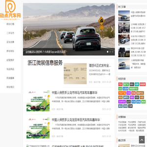 动点汽车网
