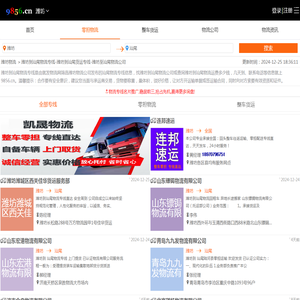 潍坊到汕尾物流专线-潍坊到汕尾货运专线-潍坊至汕尾物流公司-就发物流网