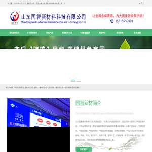 国智新材首页