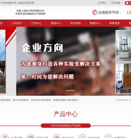 济南上地电子科技有限公司