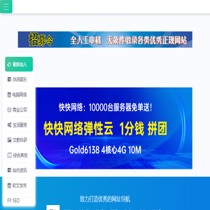 千狐秒收录