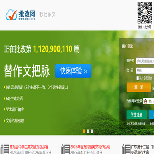批改网