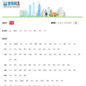 宽带网生活信息