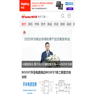 OFweek电子工程网