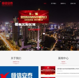 沈阳恒信安泰股权投资基金管理有限公司