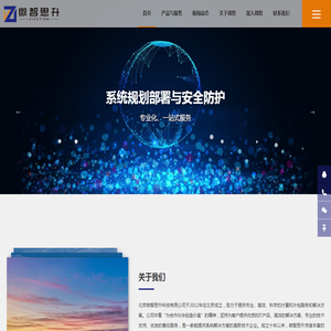 北京微智思升科技有限公司