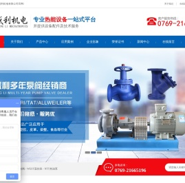 东莞市盛利机电有限公司