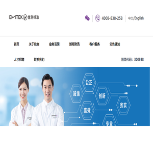 深圳信测标准技术服务股份有限公司