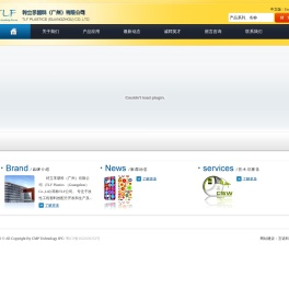 特立孚塑料（广州）有限公司