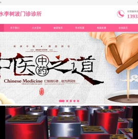 河北涞水李树波门诊诊所