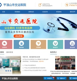 平顶山男科医院