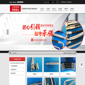 秦皇岛市领诺管业有限公司