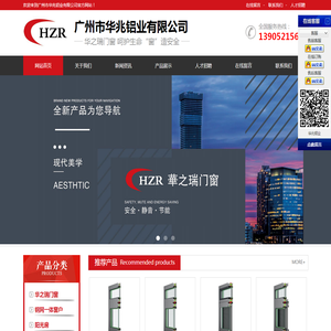 广州市华兆铝业有限公司,华之瑞门窗,华兆铝业