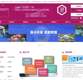 2026第二十北京国际机器视觉及工业应用展览会