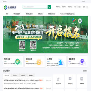 绿色智造网