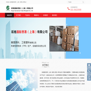 延格国际贸易（上海）有限公司