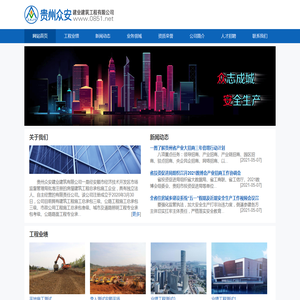 贵州众安建业建筑工程有限公司