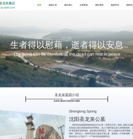 沈阳圣龙泉公墓