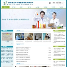 安徽省五禾环境检测科技有限公司