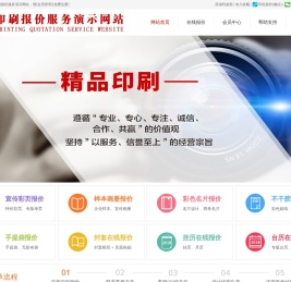 印刷报价服务演示网站