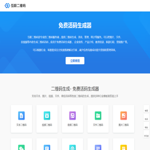 免费活码生成器