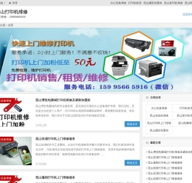 昆山打印机维修,昆山复印机维修,昆山硒鼓加墨粉,昆山上门修理打印机