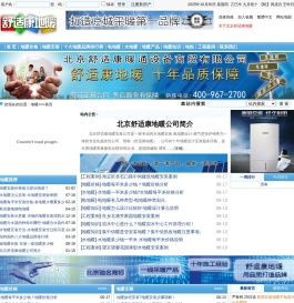 地暖,地暖安装,地暖价格,北京舒适康地暖安装公司