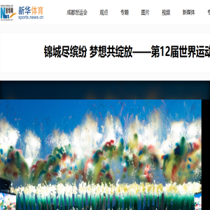 新华体育