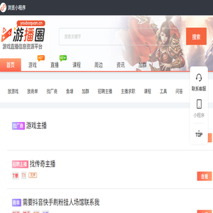 游播圈