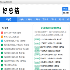 好总结