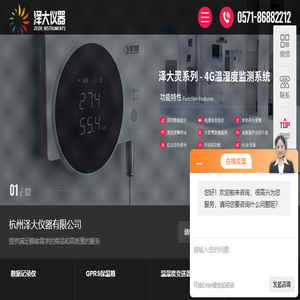 药厂环境监控