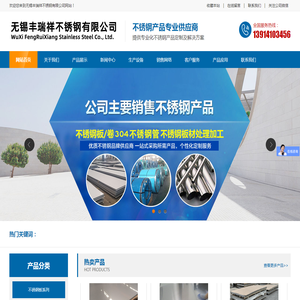 无锡丰瑞祥不锈钢有限公司