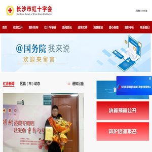 长沙市红十字会