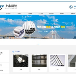 浙江上丰不锈钢有限公司,上丰不锈钢焊管,工业焊管,卫生级焊管,工业级焊管