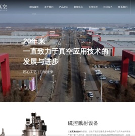 沈阳诺思真空技术有限公司