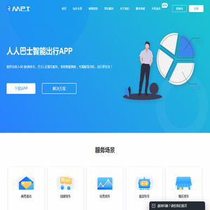 全国5至60座大巴包车智能APP