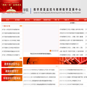 教学质量监控与教师教学发展中心