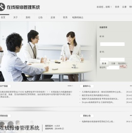 一起电脑在线维修报修管理系统