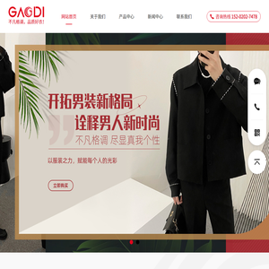 高迪服装服饰(广州)有限公司