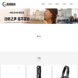 广州市高田数码科技有限公司