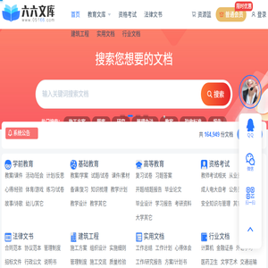 六六文库