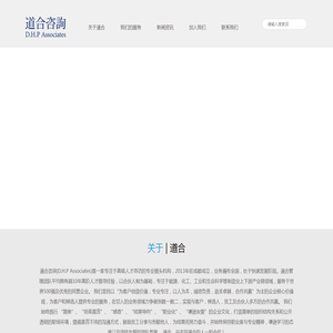 道合咨询(D.H.P