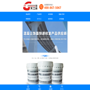 混凝土色差修复修补