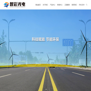 江苏智彩光电科技有限公司