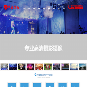 北京摄影摄像公司,照片直播,导播直播,视频直播公司,会议活动拍摄公司