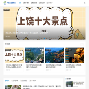 江西旅游攻略