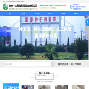 北京中农科信机械设备有限公司