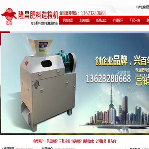 衡水隆昌肥料造粒机械有限公司